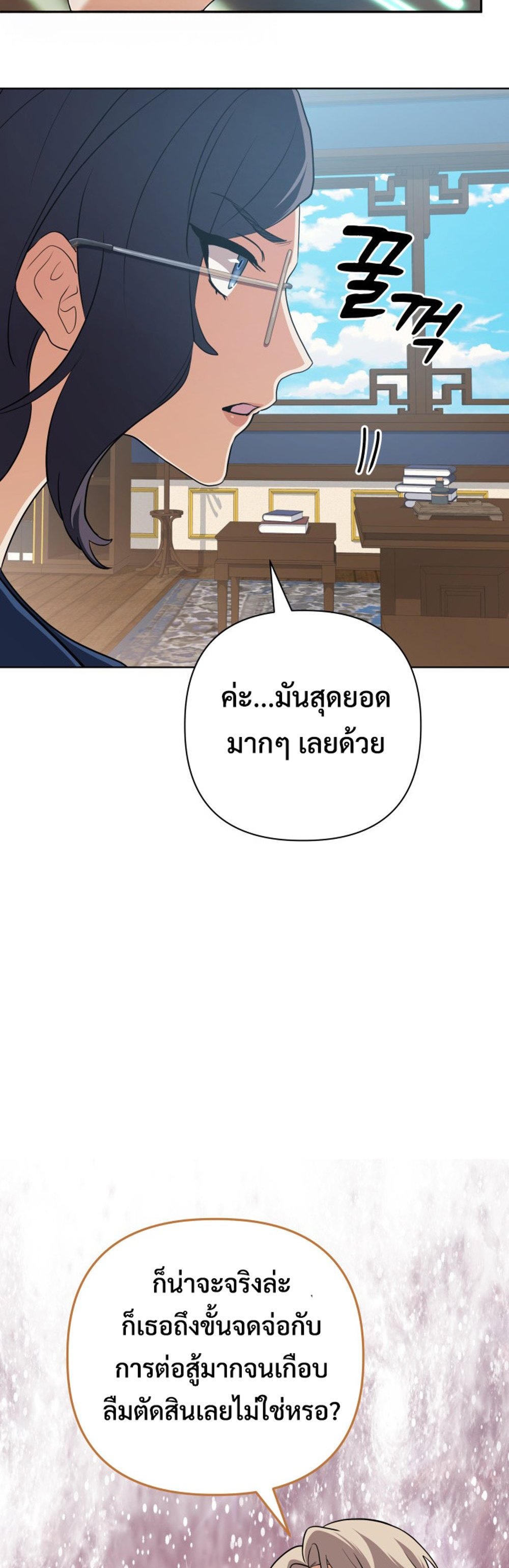 The Return of the Mythical Archmage แปลไทย