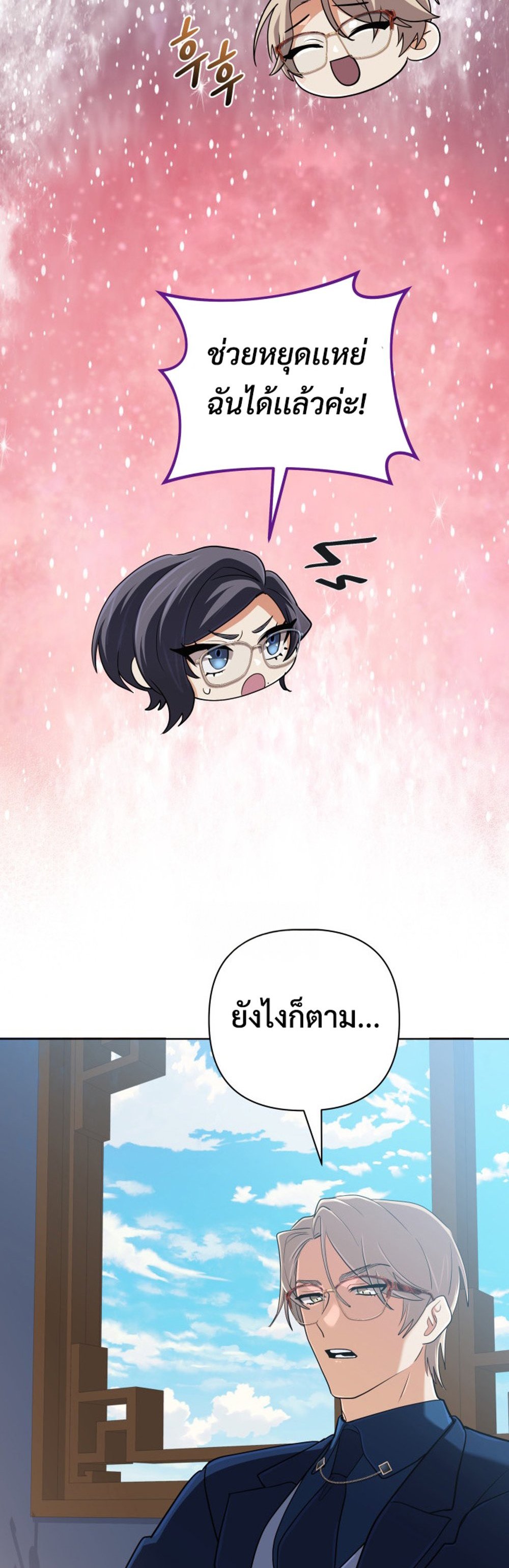 The Return of the Mythical Archmage แปลไทย