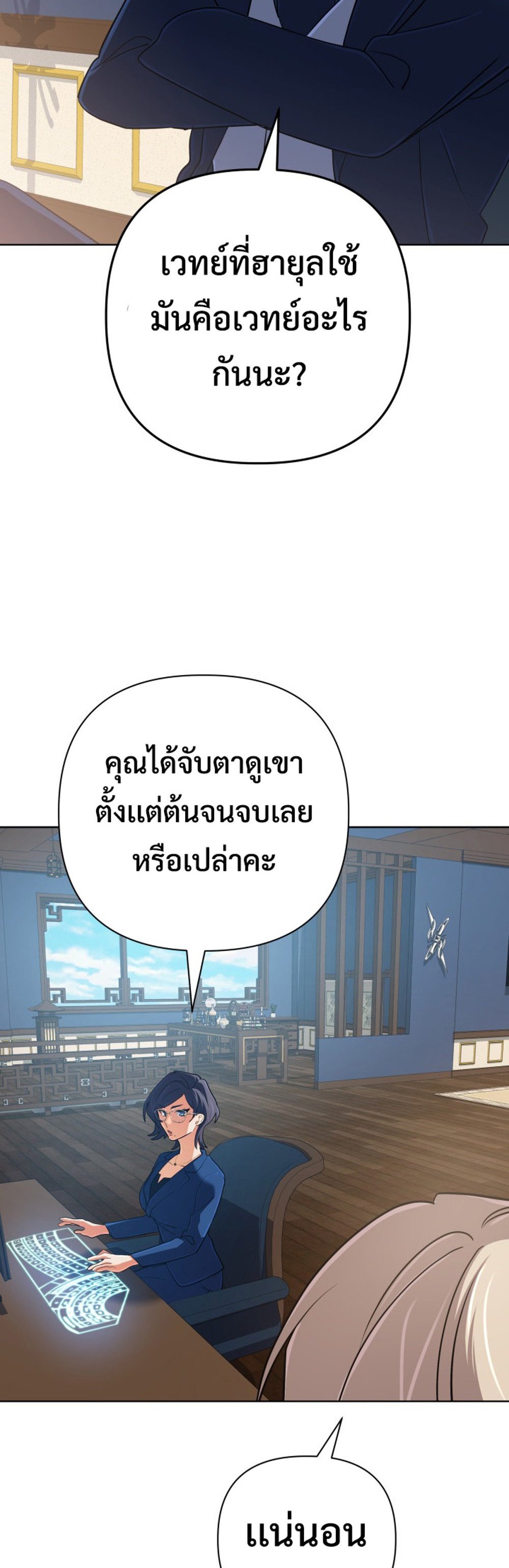 The Return of the Mythical Archmage แปลไทย