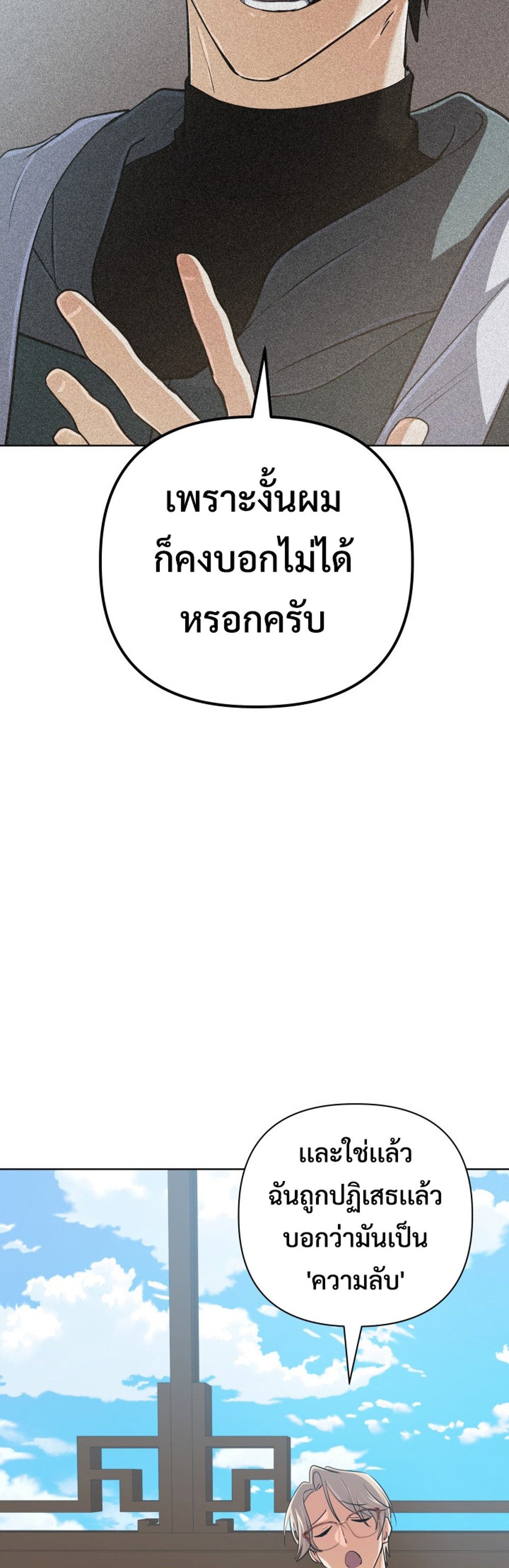 The Return of the Mythical Archmage แปลไทย