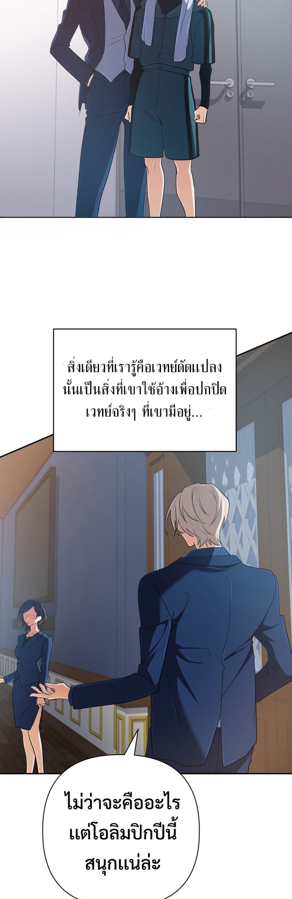 The Return of the Mythical Archmage แปลไทย