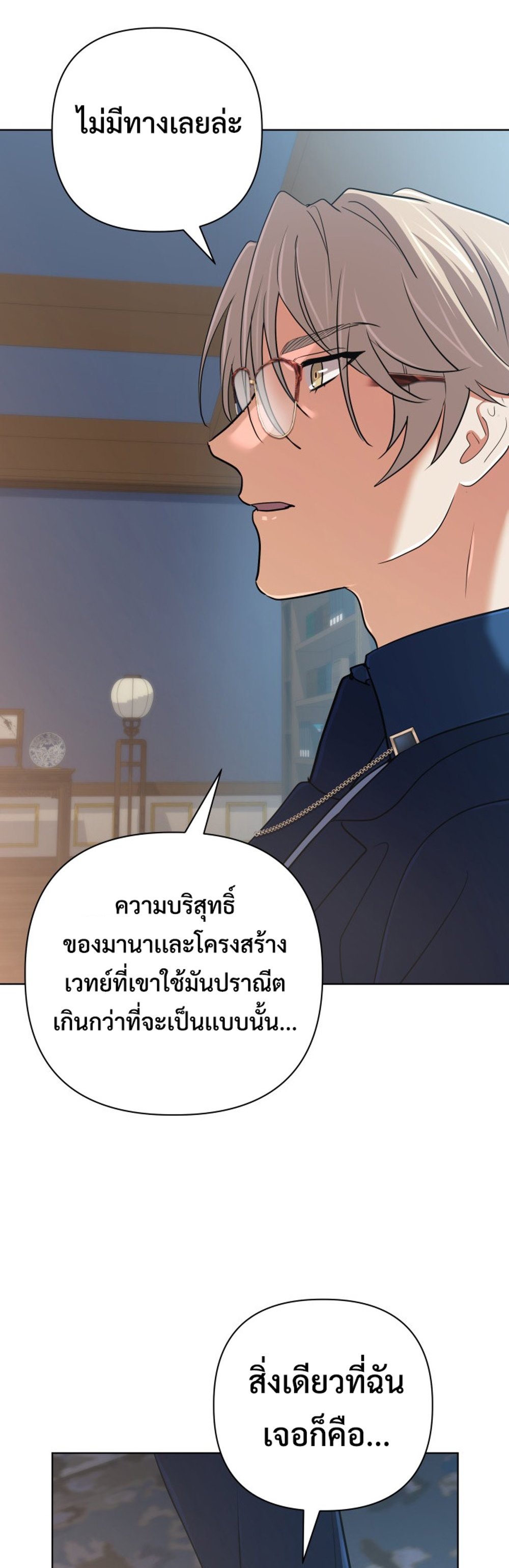 The Return of the Mythical Archmage แปลไทย
