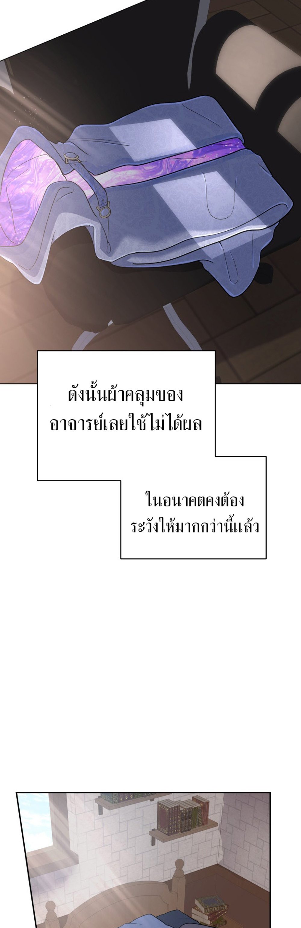 The Return of the Mythical Archmage แปลไทย