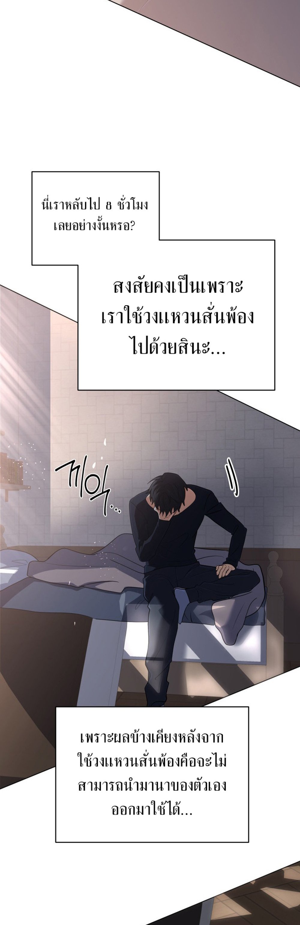 The Return of the Mythical Archmage แปลไทย