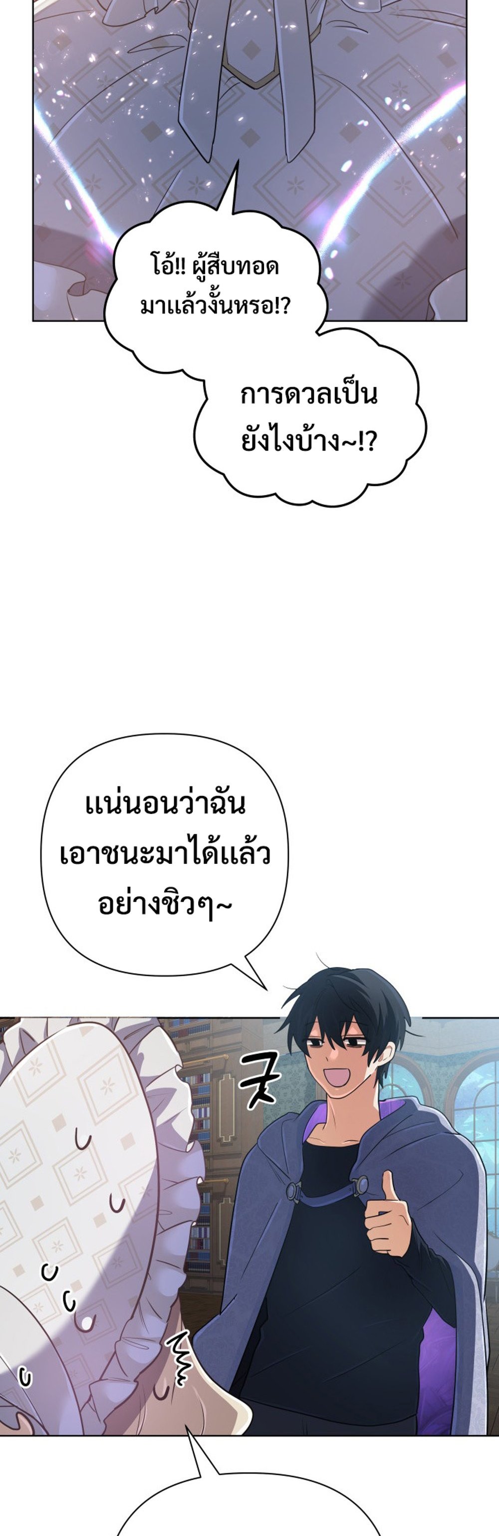 The Return of the Mythical Archmage แปลไทย