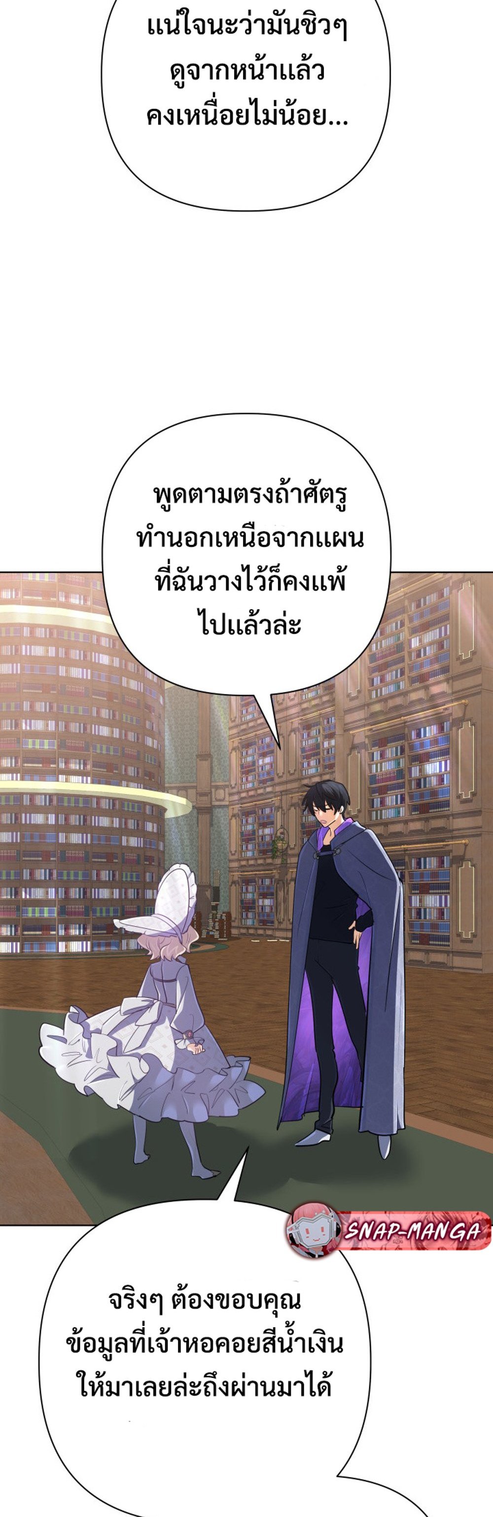 The Return of the Mythical Archmage แปลไทย