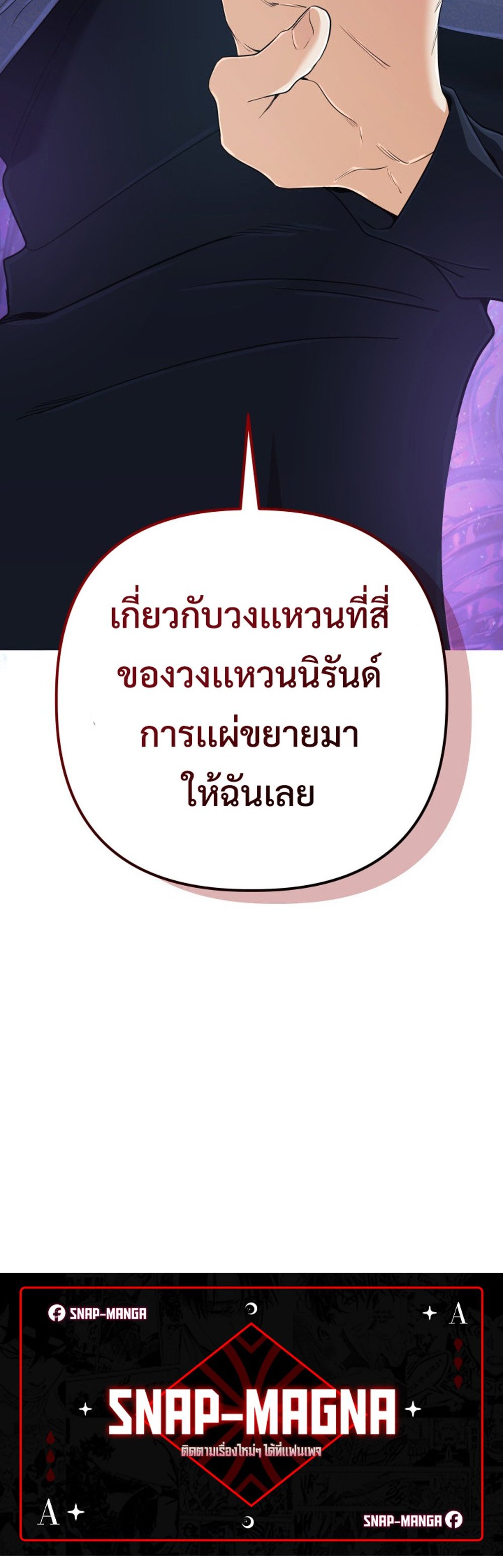 The Return of the Mythical Archmage แปลไทย