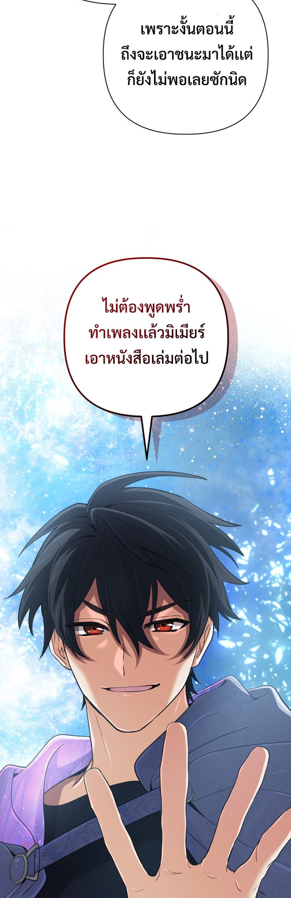 The Return of the Mythical Archmage แปลไทย