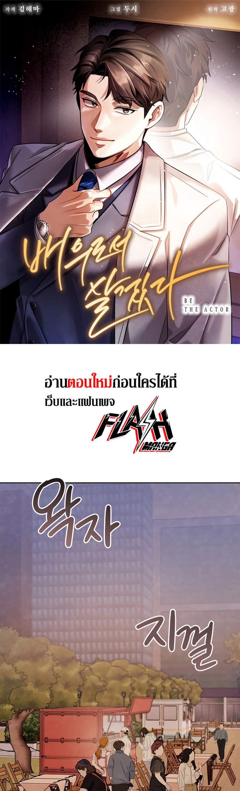Be the Actor แปลไทย