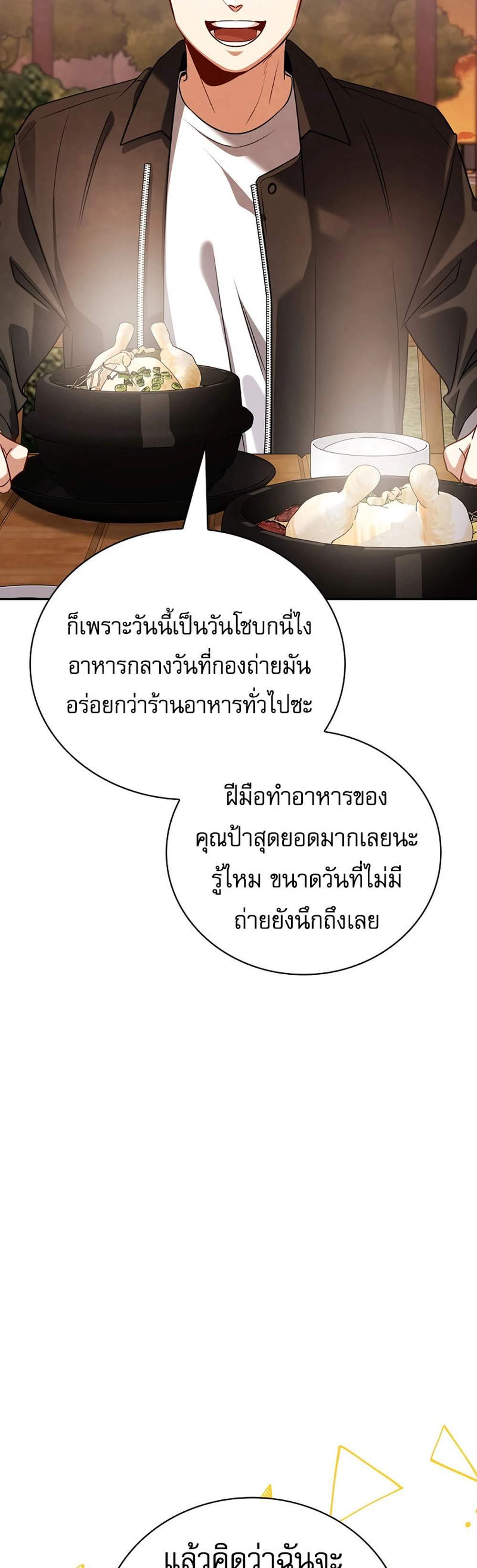 Be the Actor แปลไทย
