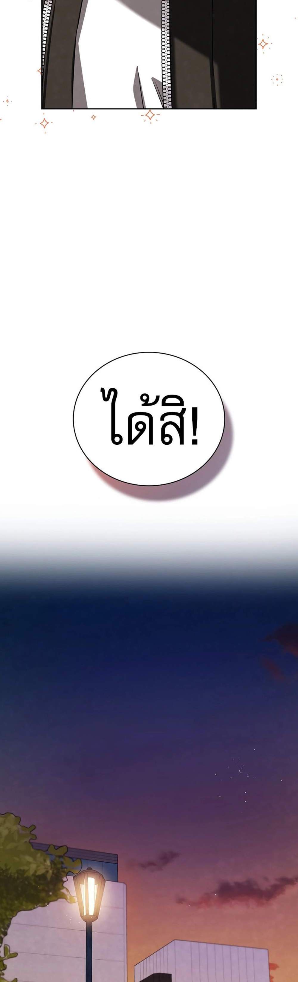 Be the Actor แปลไทย
