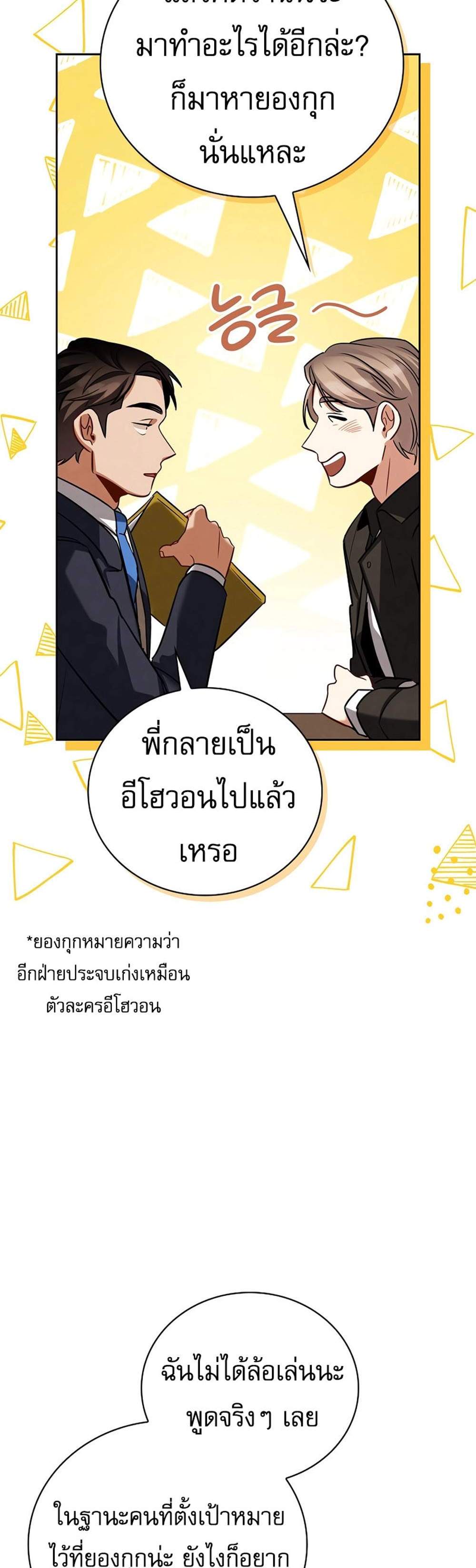Be the Actor แปลไทย