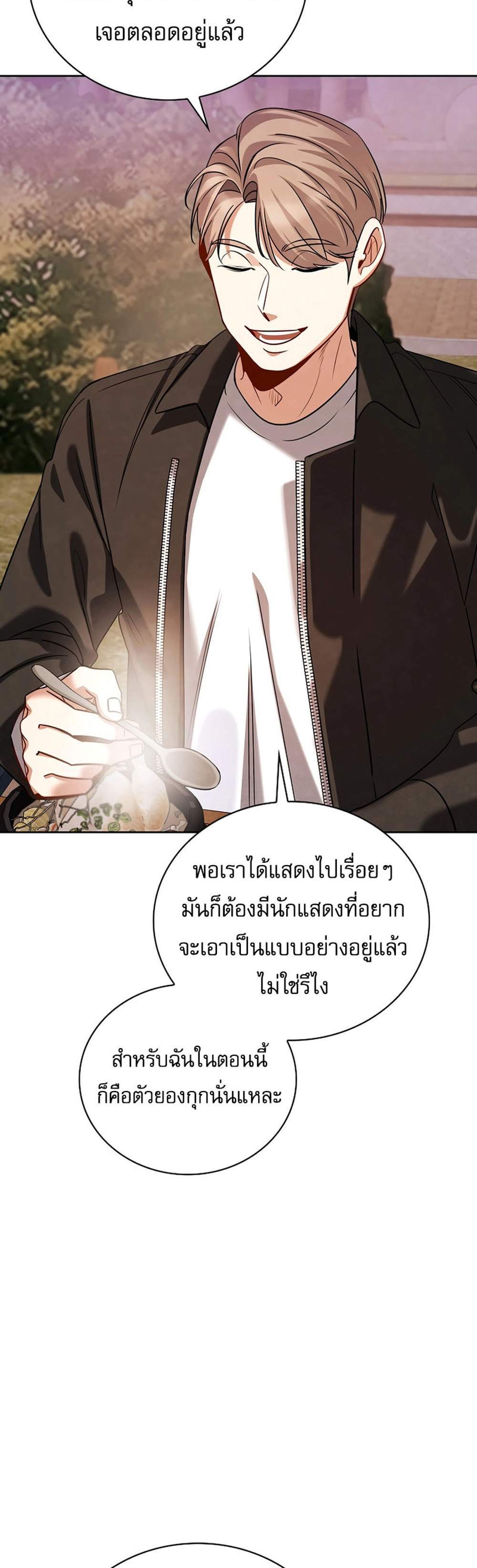 Be the Actor แปลไทย