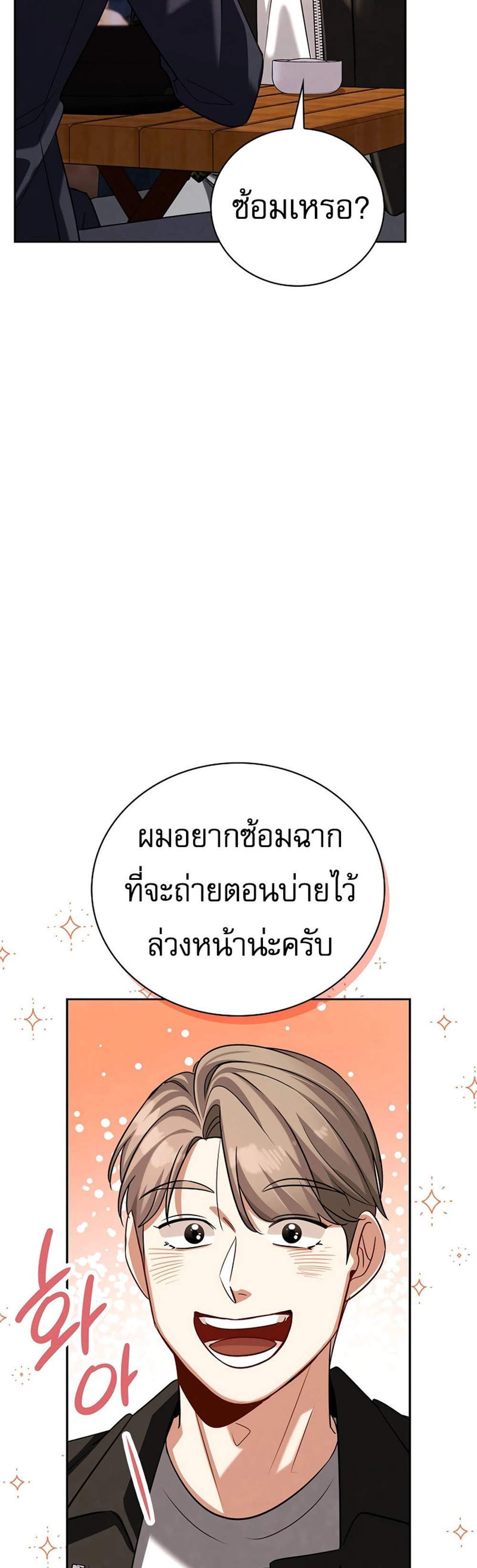 Be the Actor แปลไทย