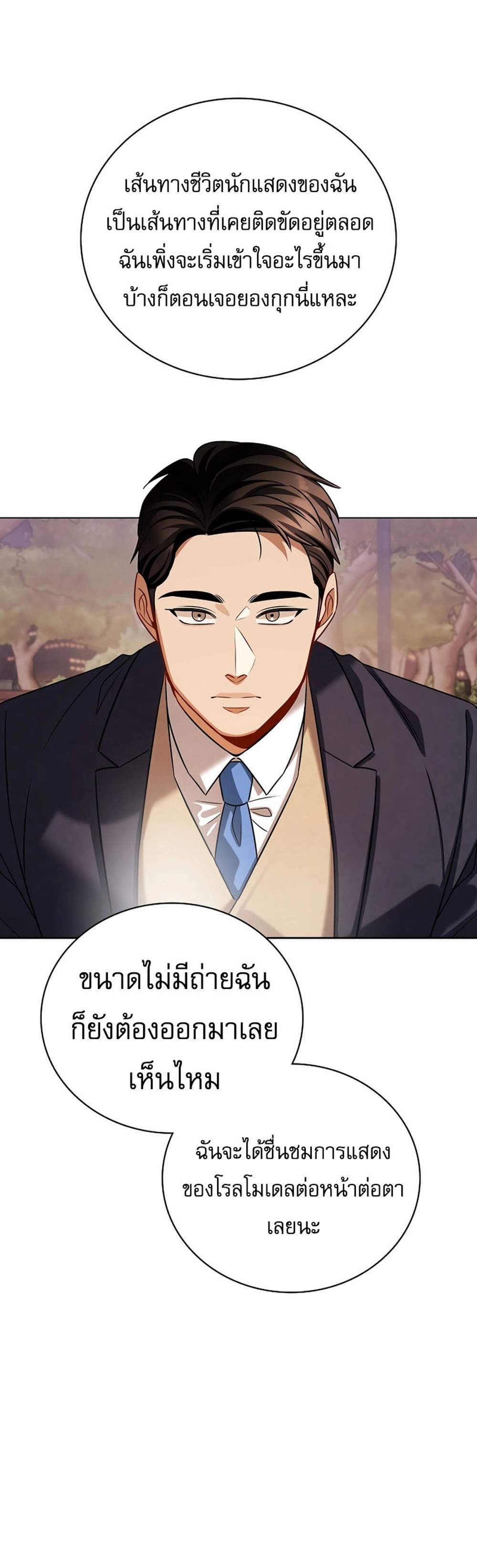 Be the Actor แปลไทย