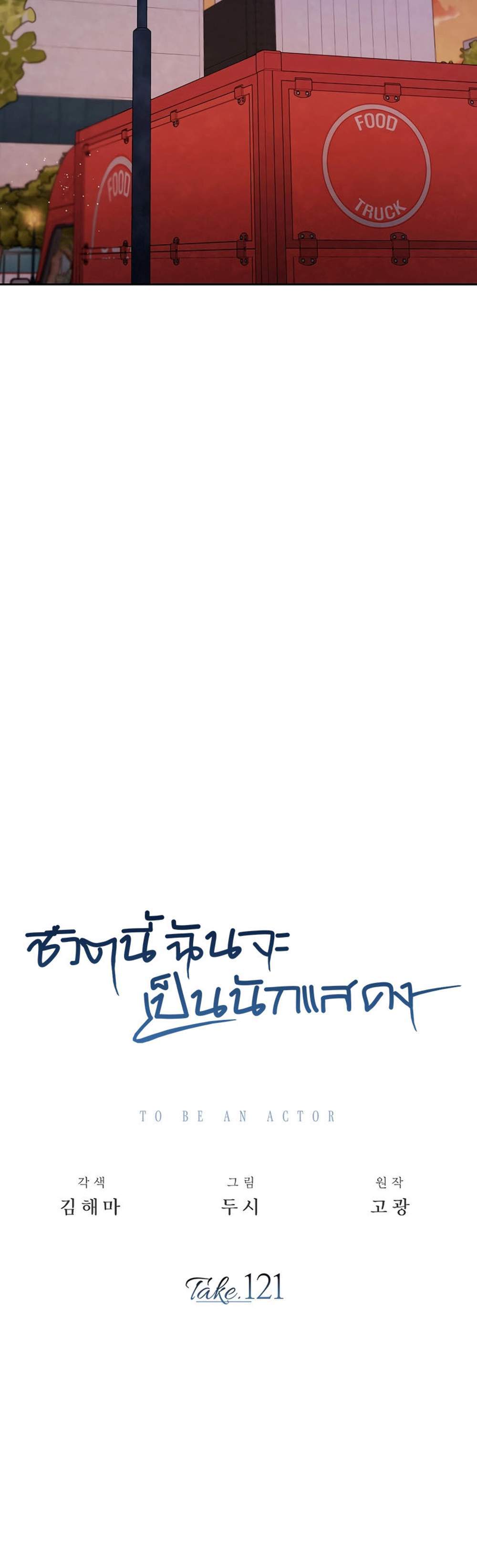 Be the Actor แปลไทย