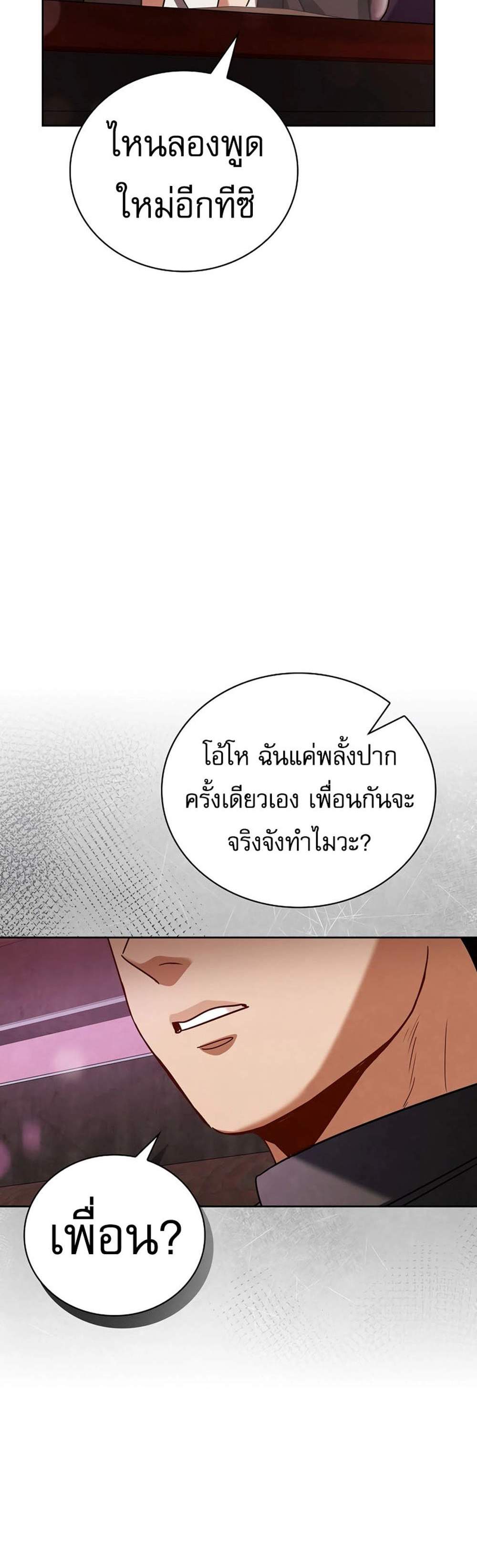 Be the Actor แปลไทย
