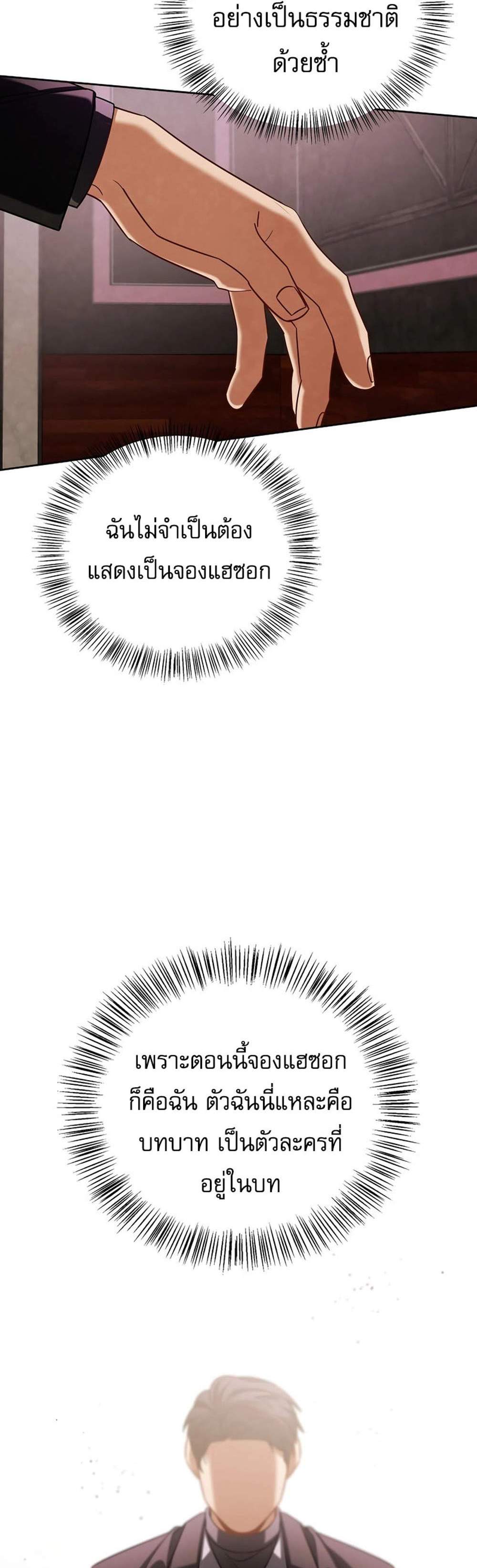 Be the Actor แปลไทย