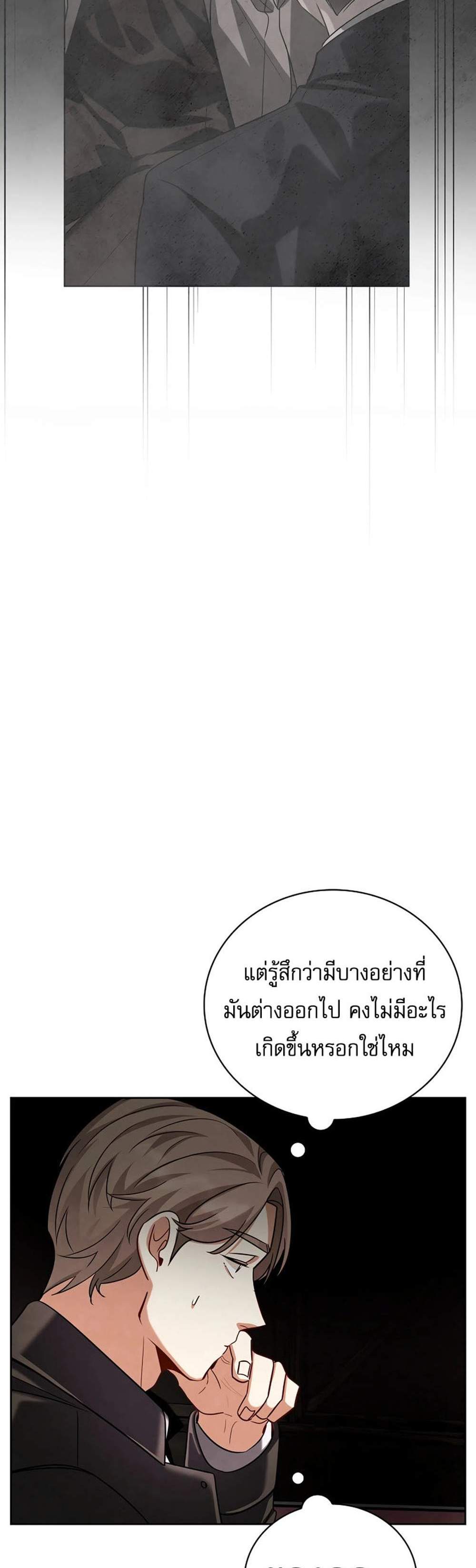 Be the Actor แปลไทย