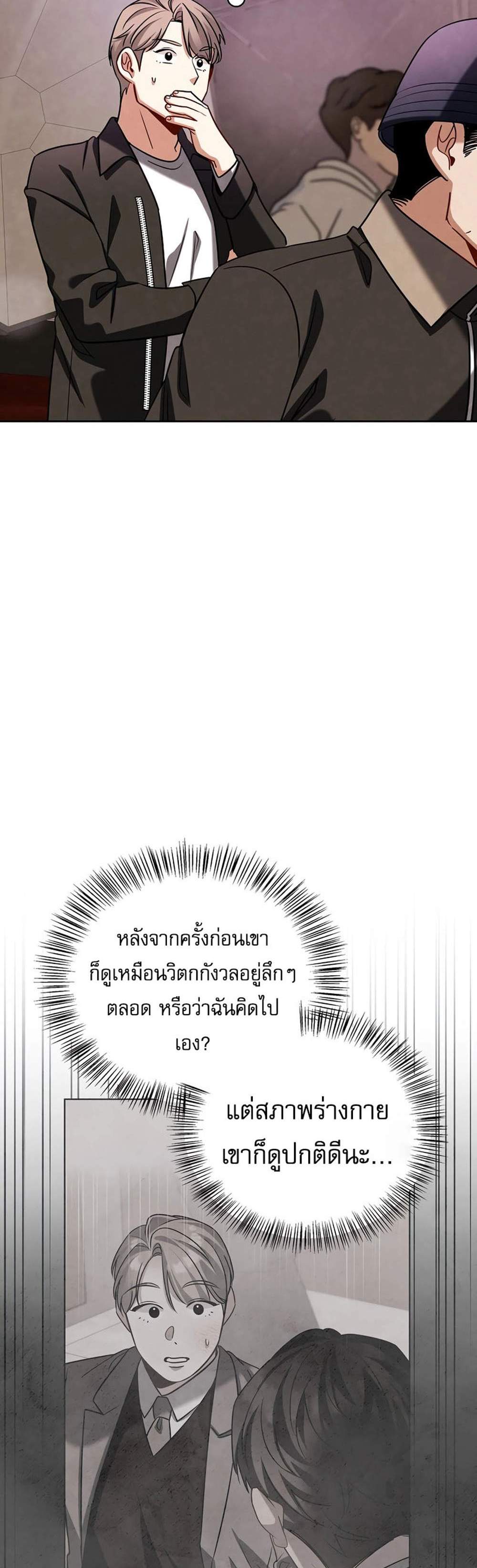 Be the Actor แปลไทย