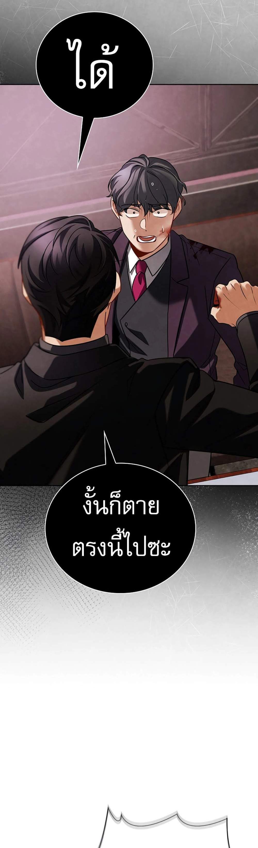 Be the Actor แปลไทย