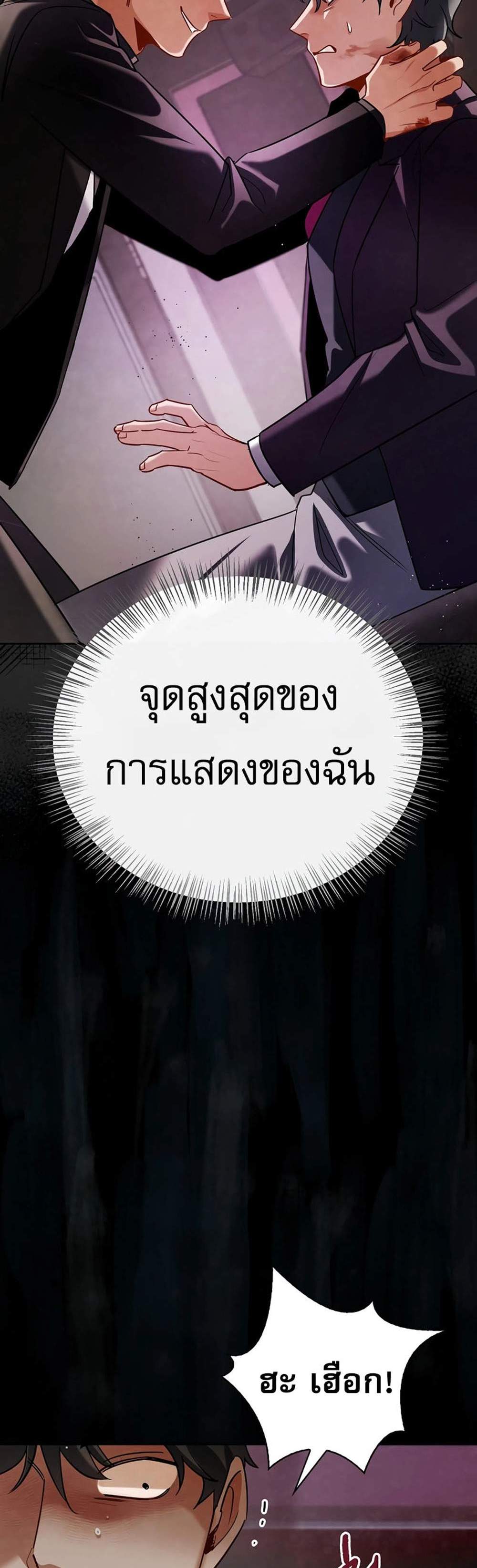 Be the Actor แปลไทย