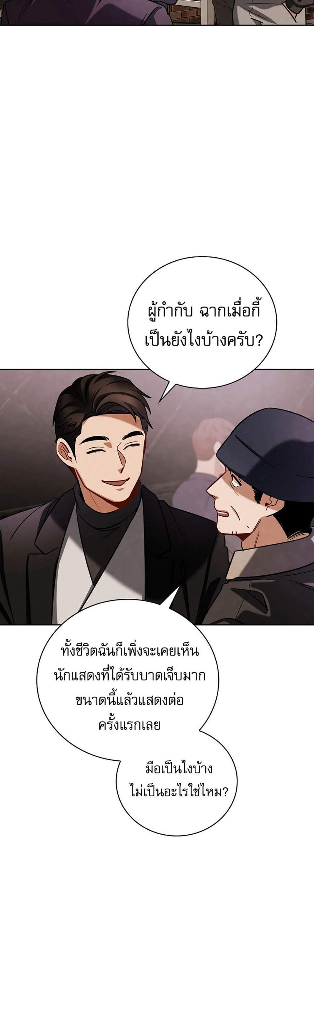 Be the Actor แปลไทย