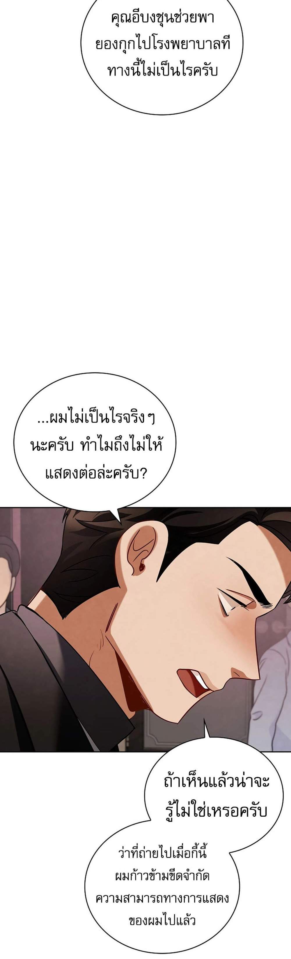 Be the Actor แปลไทย