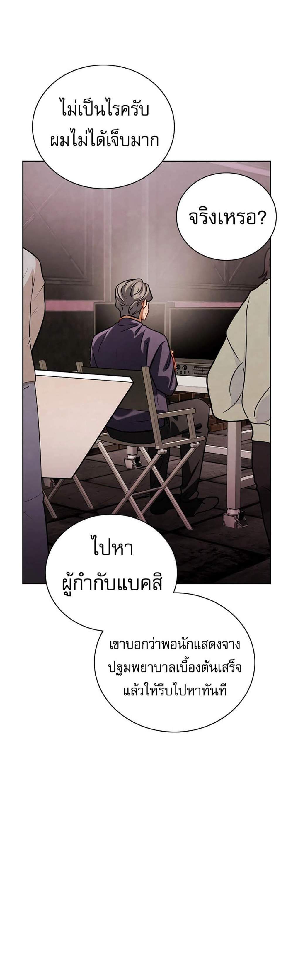 Be the Actor แปลไทย