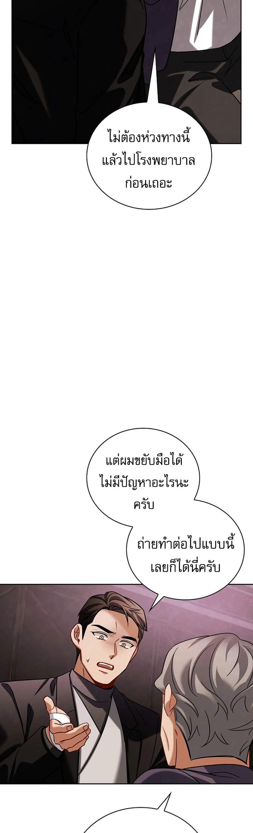 Be the Actor แปลไทย