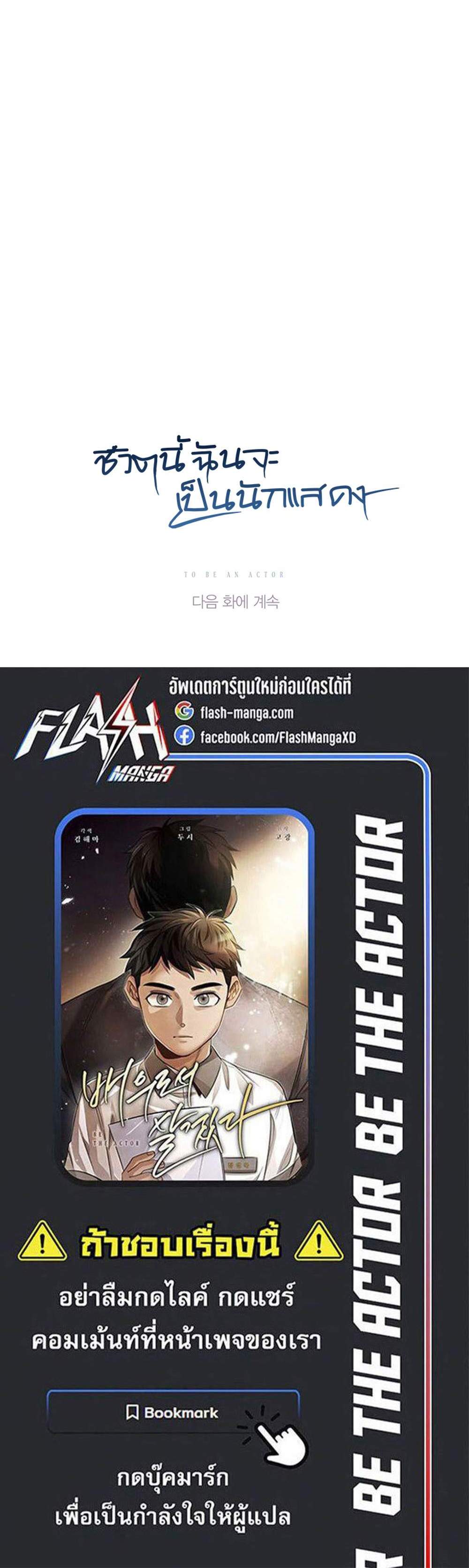 Be the Actor แปลไทย