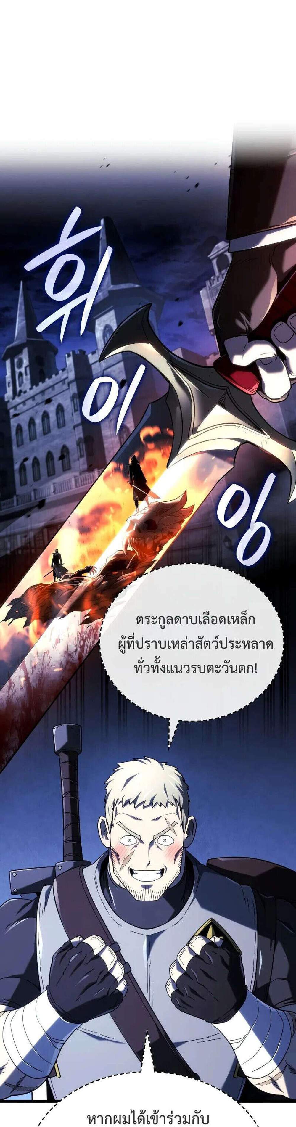 Revenge of the Iron-Blooded Sword Hound แปลไทย