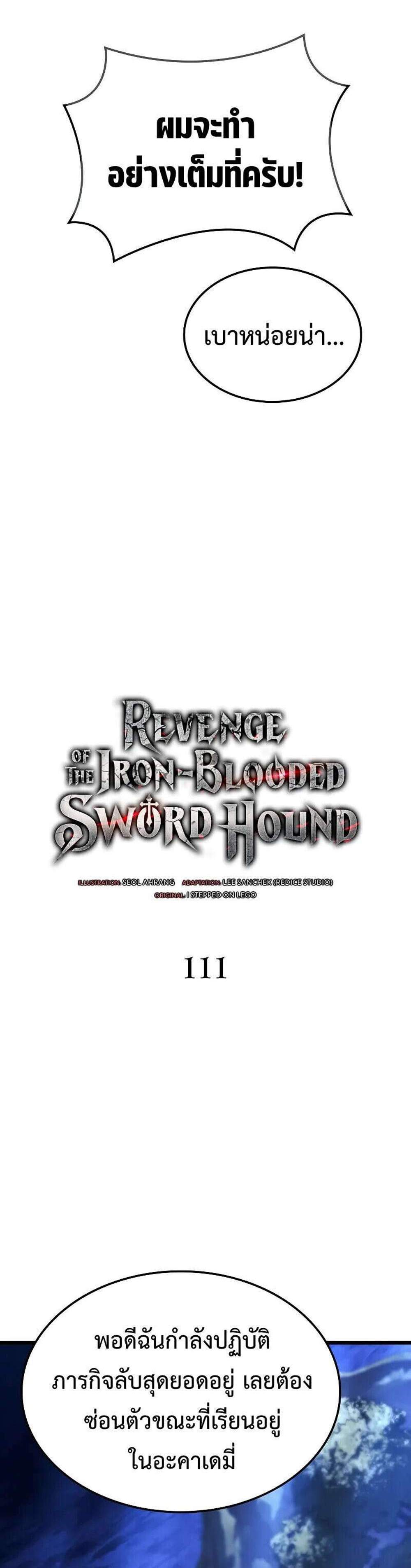 Revenge of the Iron-Blooded Sword Hound แปลไทย