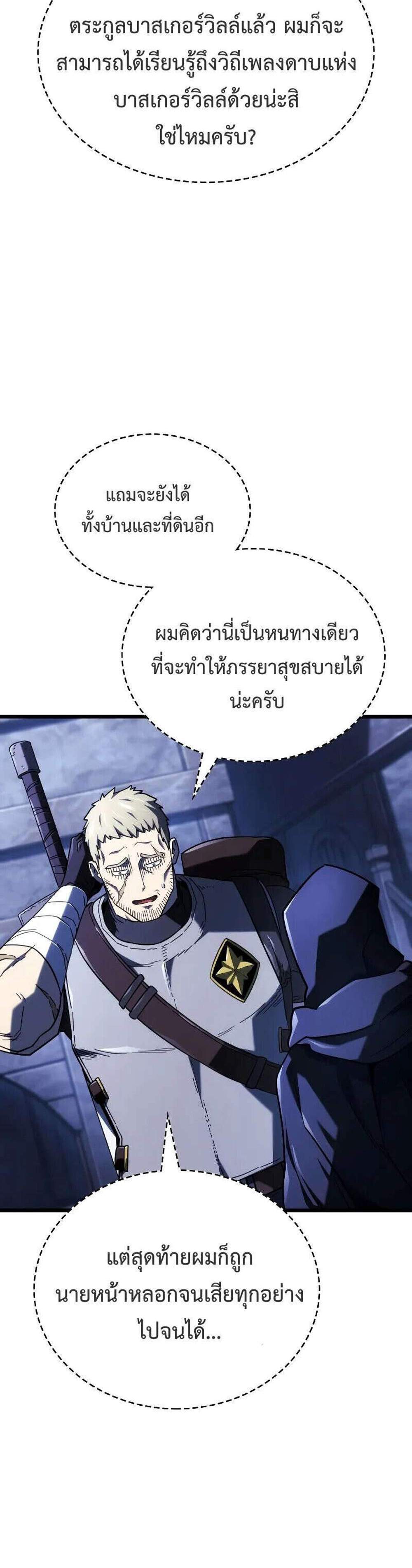 Revenge of the Iron-Blooded Sword Hound แปลไทย
