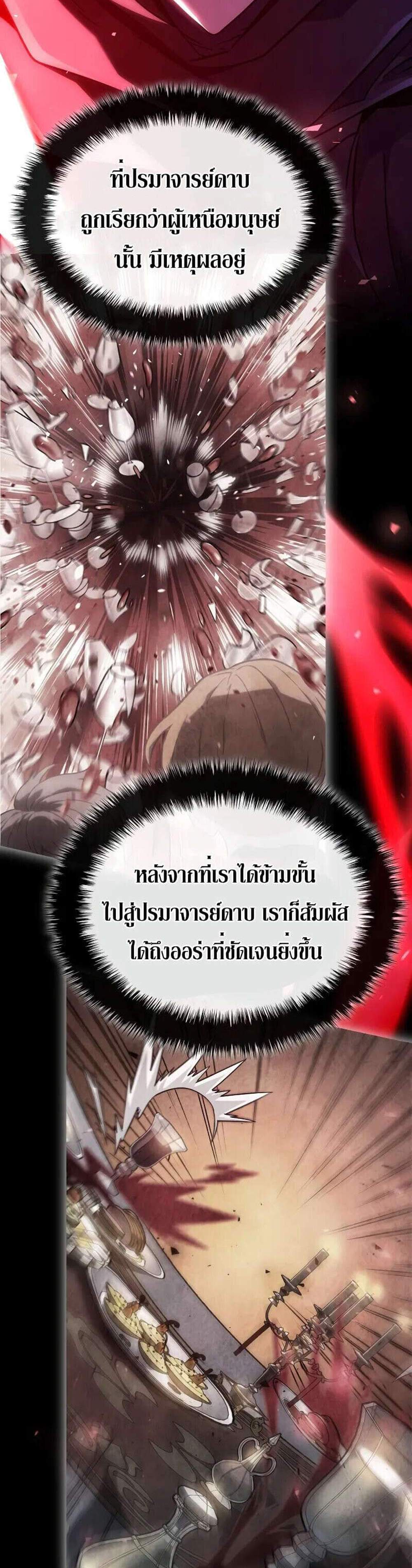 Revenge of the Iron-Blooded Sword Hound แปลไทย