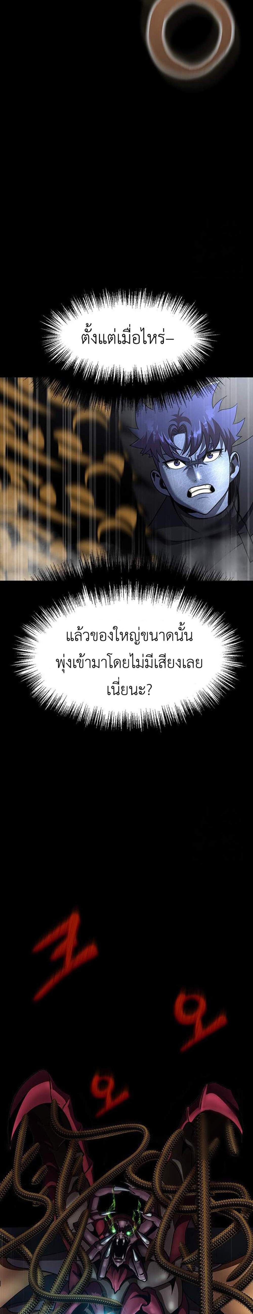 Steel-Eating Player แปลไทย