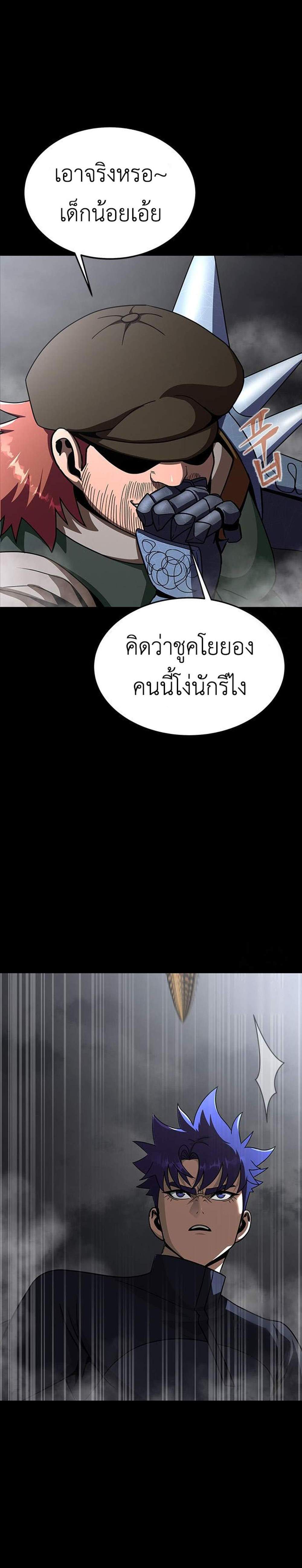 Steel-Eating Player แปลไทย