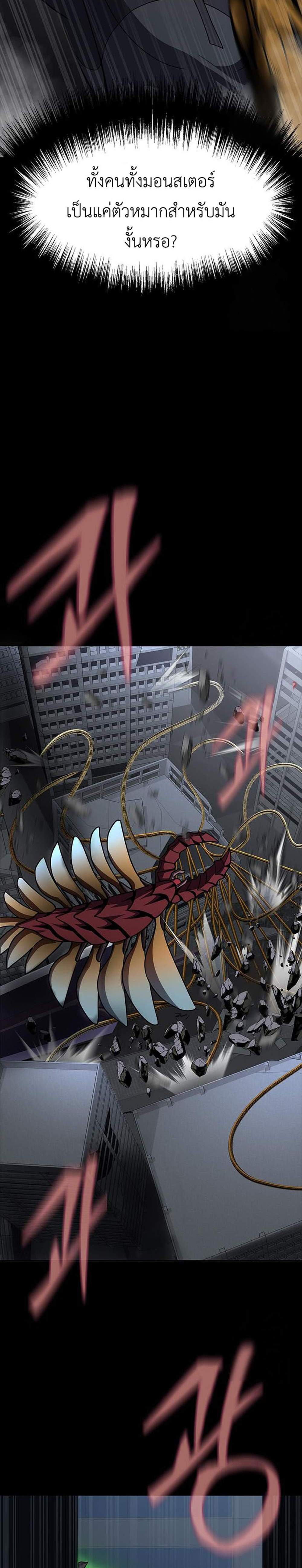 Steel-Eating Player แปลไทย