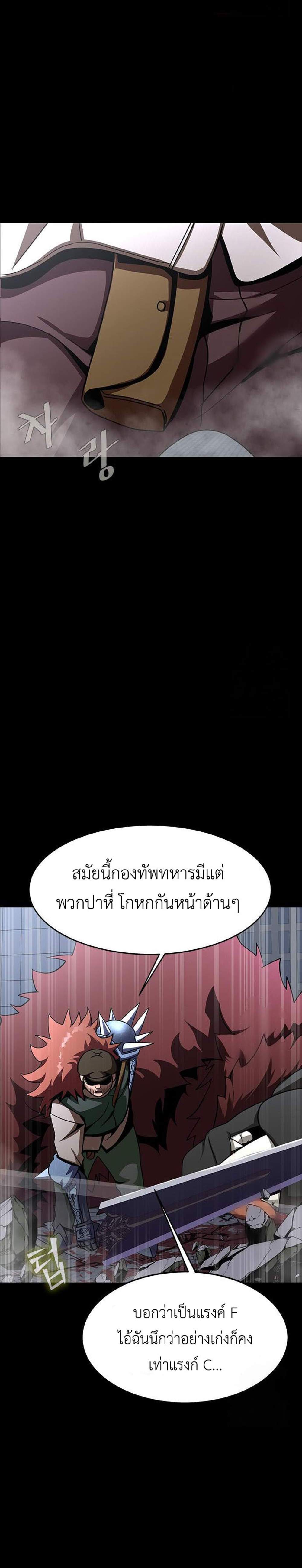 Steel-Eating Player แปลไทย