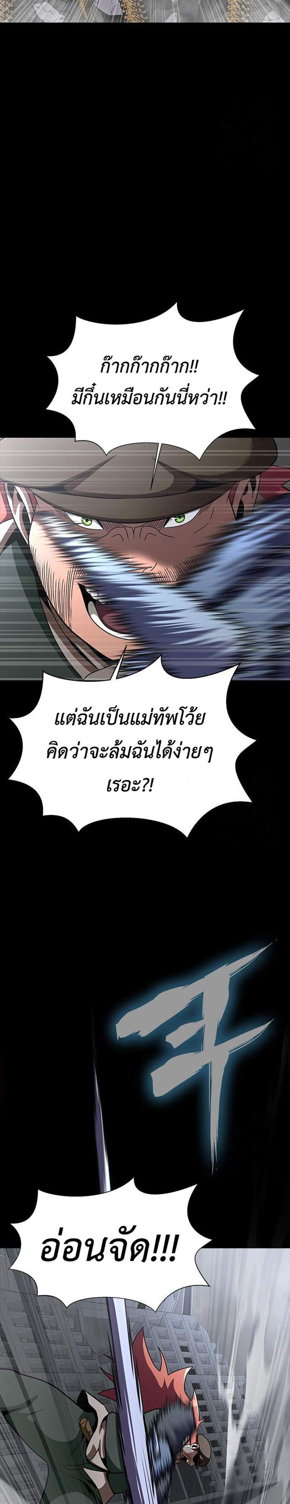 Steel-Eating Player แปลไทย