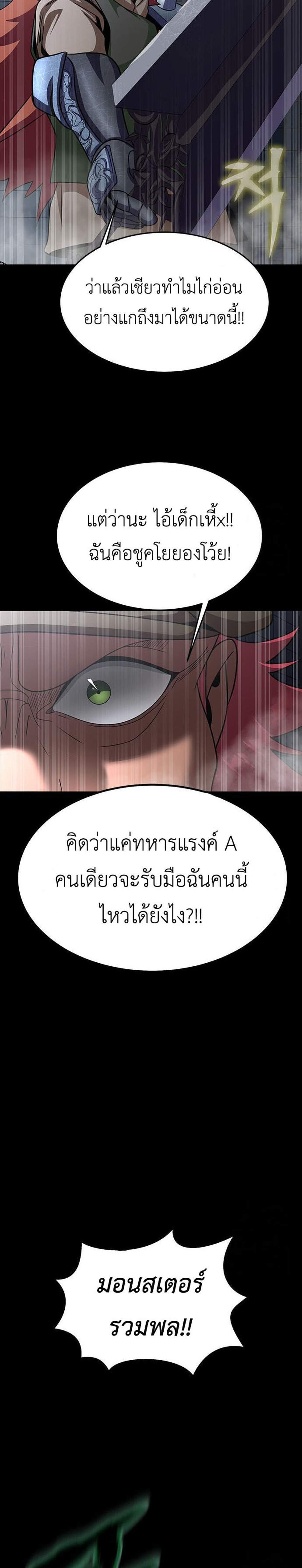 Steel-Eating Player แปลไทย