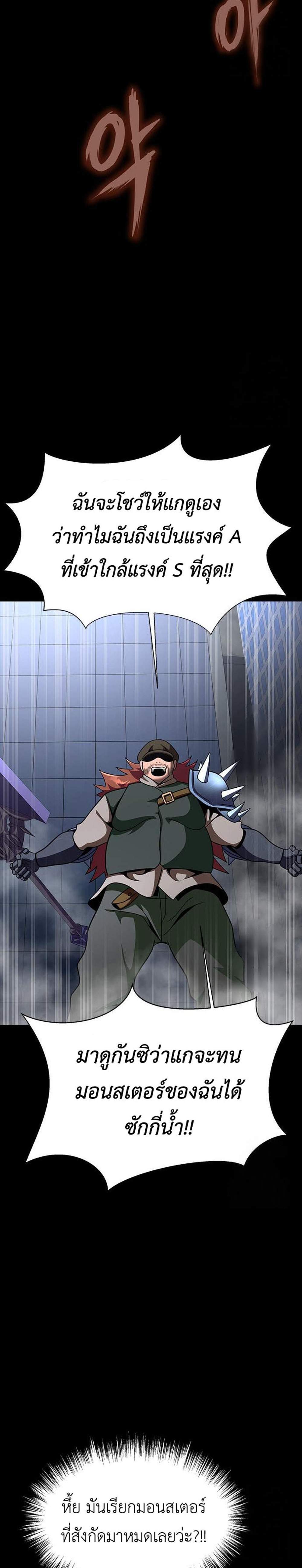 Steel-Eating Player แปลไทย