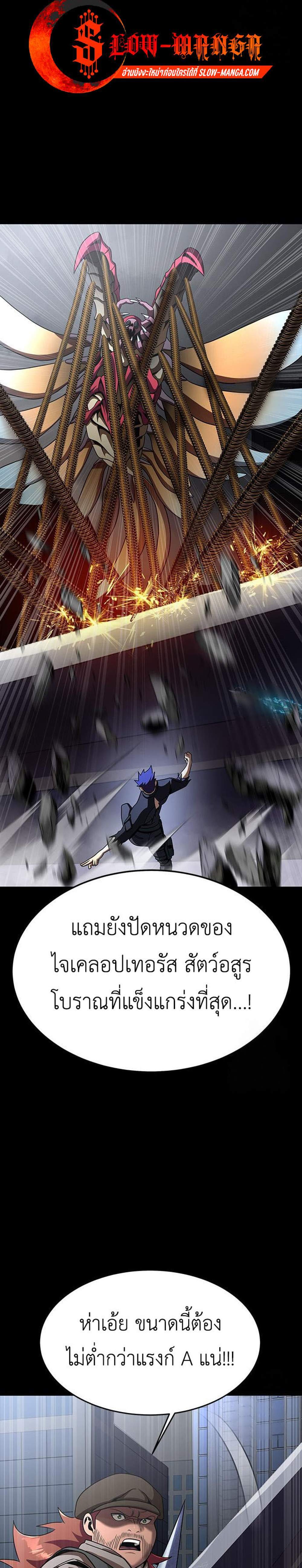 Steel-Eating Player แปลไทย