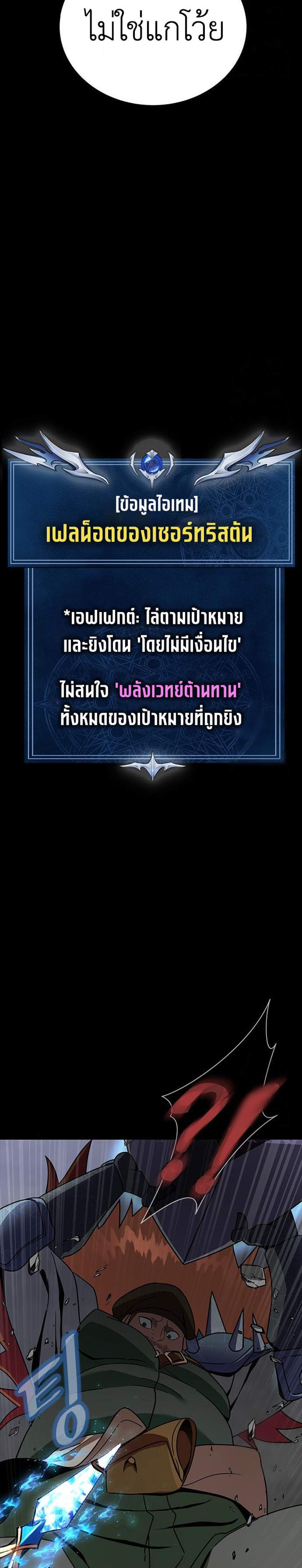 Steel-Eating Player แปลไทย