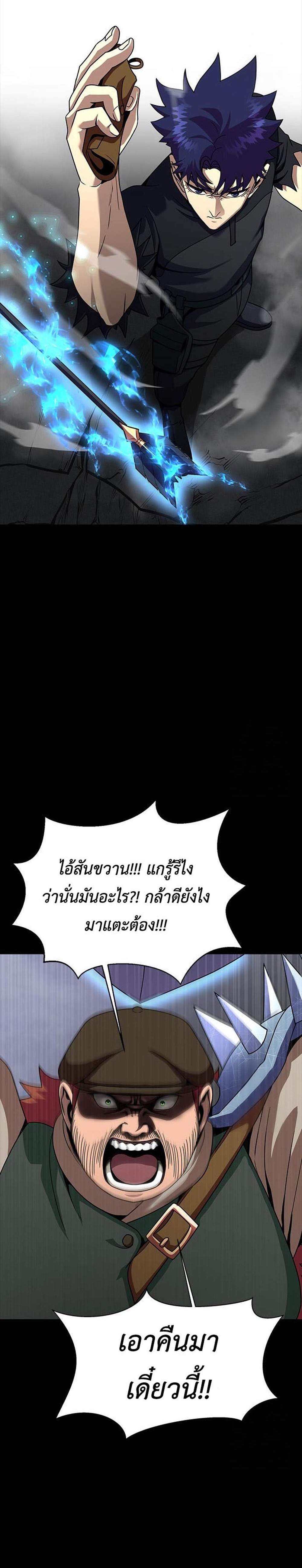 Steel-Eating Player แปลไทย