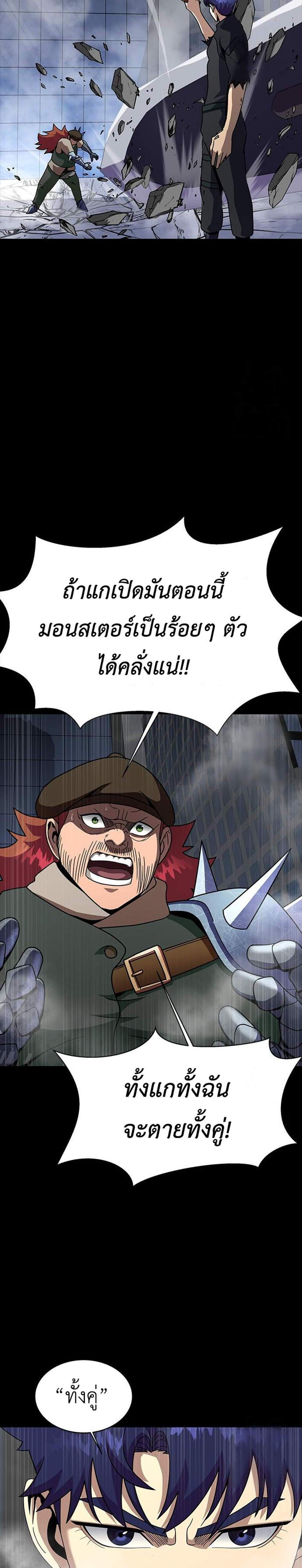 Steel-Eating Player แปลไทย