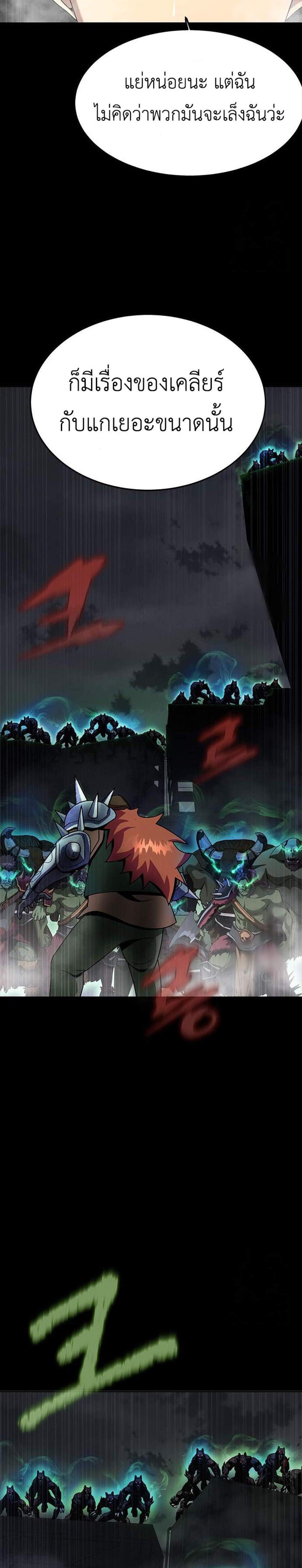 Steel-Eating Player แปลไทย