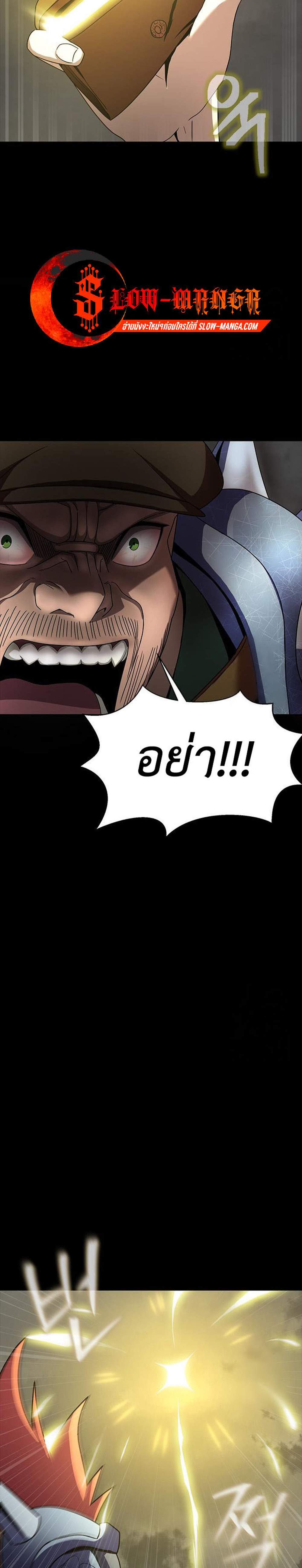 Steel-Eating Player แปลไทย