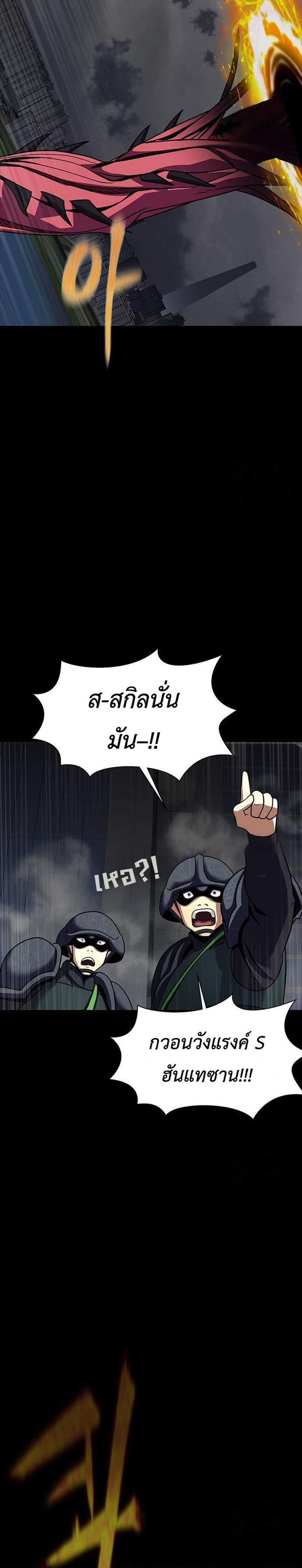 Steel-Eating Player แปลไทย
