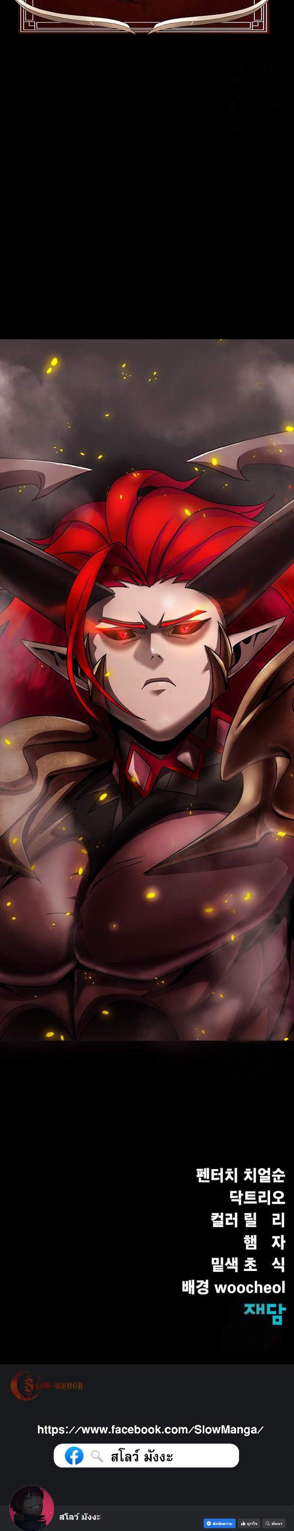 Steel-Eating Player แปลไทย